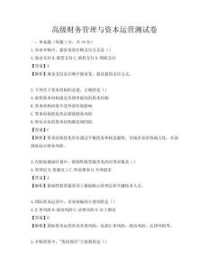 高级财务管理与资本运营测试卷