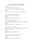 2026年社會熱點(diǎn)問題辯論試題