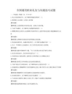 全國通用職業禮儀與溝通技巧試題