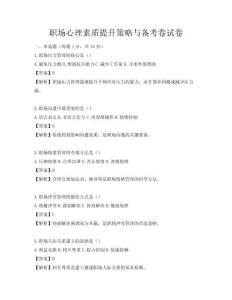 職場心理素質提升策略與備考卷試卷