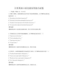 日常英語口語交流實用技巧試卷