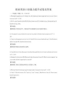 職業英語口語能力提升試卷及答案