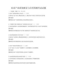 农业产业政策解读与应用预测考试试题