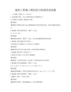 建筑工程施工圖識讀與繪制考試試題