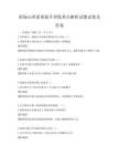 职场心理素质提升训练重点解析试题试卷及答案