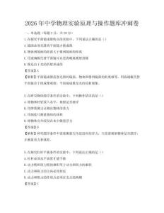 2026年中學物理實驗原理與操作題庫沖刺卷