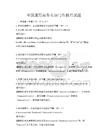 全国通用商务英语写作技巧试题