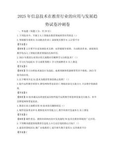 2025年信息技術在教育行業的應用與發展趨勢試卷沖刺卷