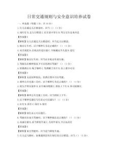 日常交通規則與安全意識培養試卷