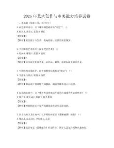 2026年藝術創作與審美能力培養試卷
