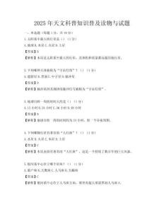 2025年天文科普知识普及读物与试题
