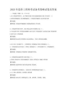 2025年造价工程师考试备考策略试卷及答案