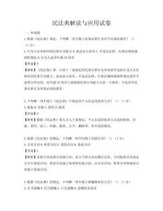 民法典解读与应用试卷