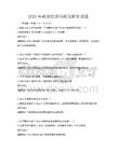 2025年政治經(jīng)濟(jì)學(xué)政策解讀試題