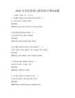 2026年音樂欣賞與演奏技巧考核試題