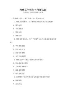 网络文学创作与传播试题