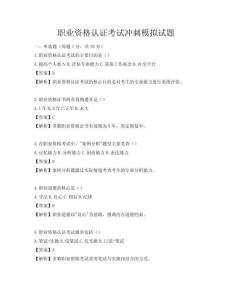 職業資格認證考試沖刺模擬試題