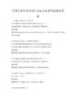 全國大學生英語詞匯記憶方法研究試卷及答案