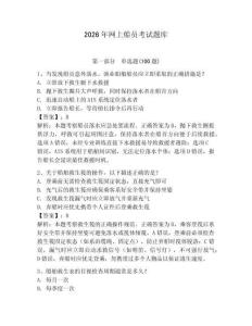 2026年網上船員考試題庫【考點提分】
