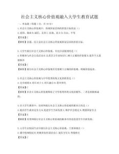 社會主義核心價值觀融入大學生教育試題