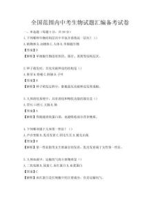 全國范圍內中考生物試題匯編備考試卷