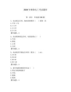 2026年维修电工考试题库（预热题）