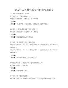 語文作文素材積累與寫作技巧測試卷
