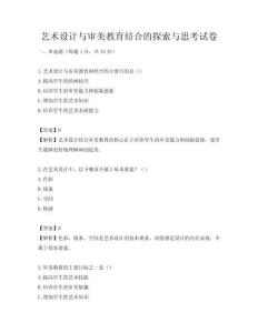 藝術設計與審美教育結合的探索與思考試卷