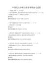 中國歷史分期與重要事件備考試卷