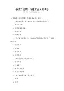 橋梁工程設計與施工技術測試卷