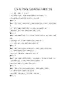 2026年智能家電選購指南科目測試卷