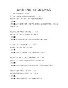 民間傳說與民俗文化傳承測試卷