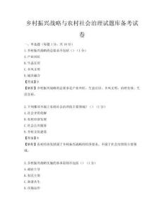 鄉(xiāng)村振興戰(zhàn)略與農(nóng)村社會治理試題庫備考試卷