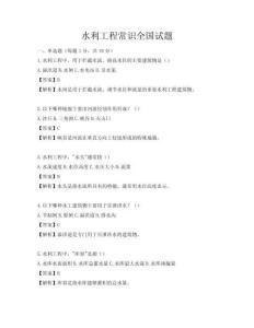 水利工程常识全国试题