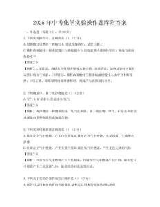 2025年中考化学实验操作题库附答案