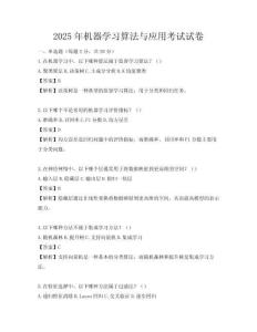 2025年机器学习算法与应用考试试卷