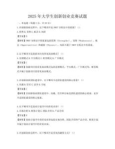 2025年大学生创新创业竞赛试题
