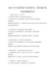 2026年古村落保護與發(fā)展研究：城鄉(xiāng)融合視角試卷模擬考試