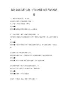 我國能源結構優化與節能減排政策考試測試卷