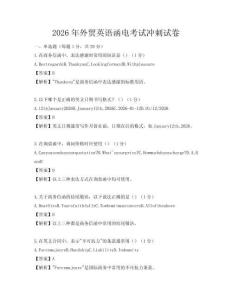 2026年外貿英語函電考試沖刺試卷