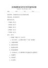 全国通用语文作文写作指导试卷