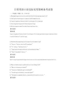 日常英語口語交際實用策略備考試卷