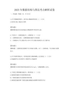2025年数据结构与算法考点解析试卷