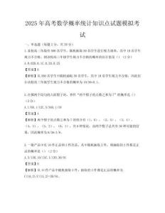 2025年高考數(shù)學(xué)概率統(tǒng)計知識點試題模擬考試