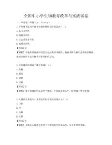 全國中小學(xué)生物教育改革與實踐試卷