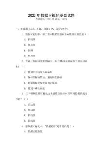 2026年數據可視化基礎試題