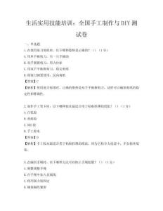生活实用技能培训：全国手工制作与DIY测试卷