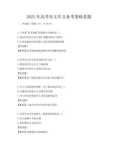 2025年高考語文作文備考策略真題