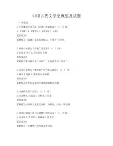 中國古代文學史概要及試題