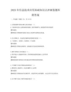2025年信息技术应用基础知识点冲刺卷题库附答案
